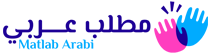 مطلب عربي – Matlab Arabi